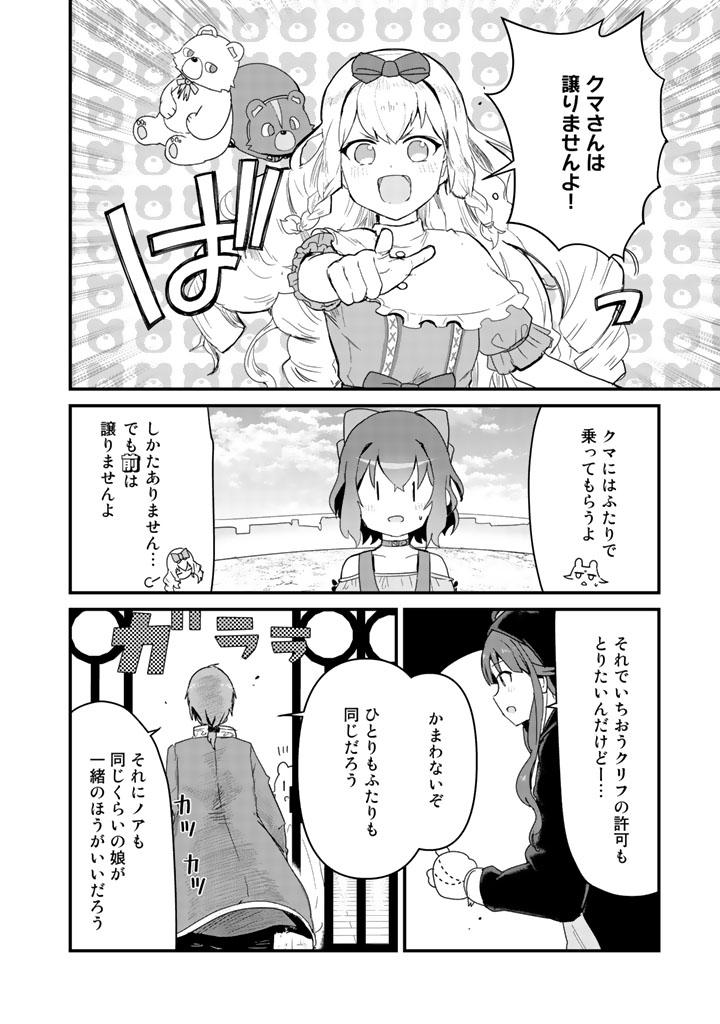 Kuma Kuma Kuma Bear - Chapter 38 - Page 4
