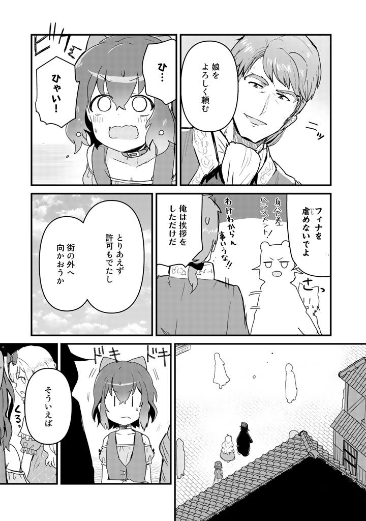 Kuma Kuma Kuma Bear - Chapter 38 - Page 5