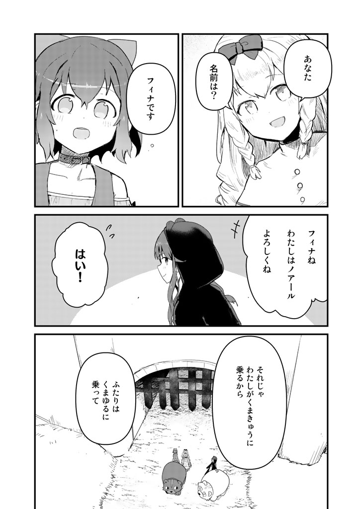 Kuma Kuma Kuma Bear - Chapter 38 - Page 6