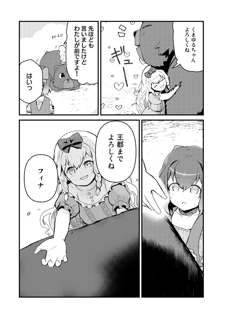 Kuma Kuma Kuma Bear - Chapter 38 - Page 7
