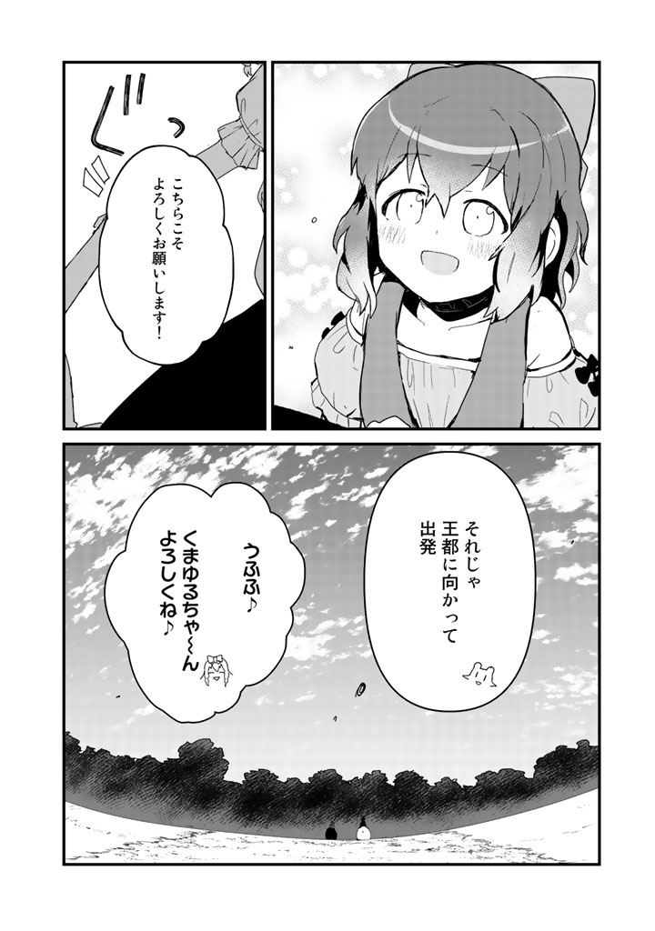 Kuma Kuma Kuma Bear - Chapter 38 - Page 8