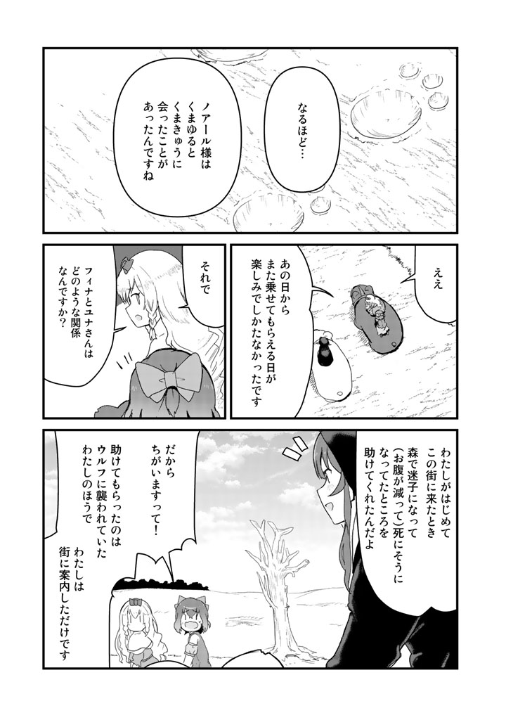 Kuma Kuma Kuma Bear - Chapter 38 - Page 9
