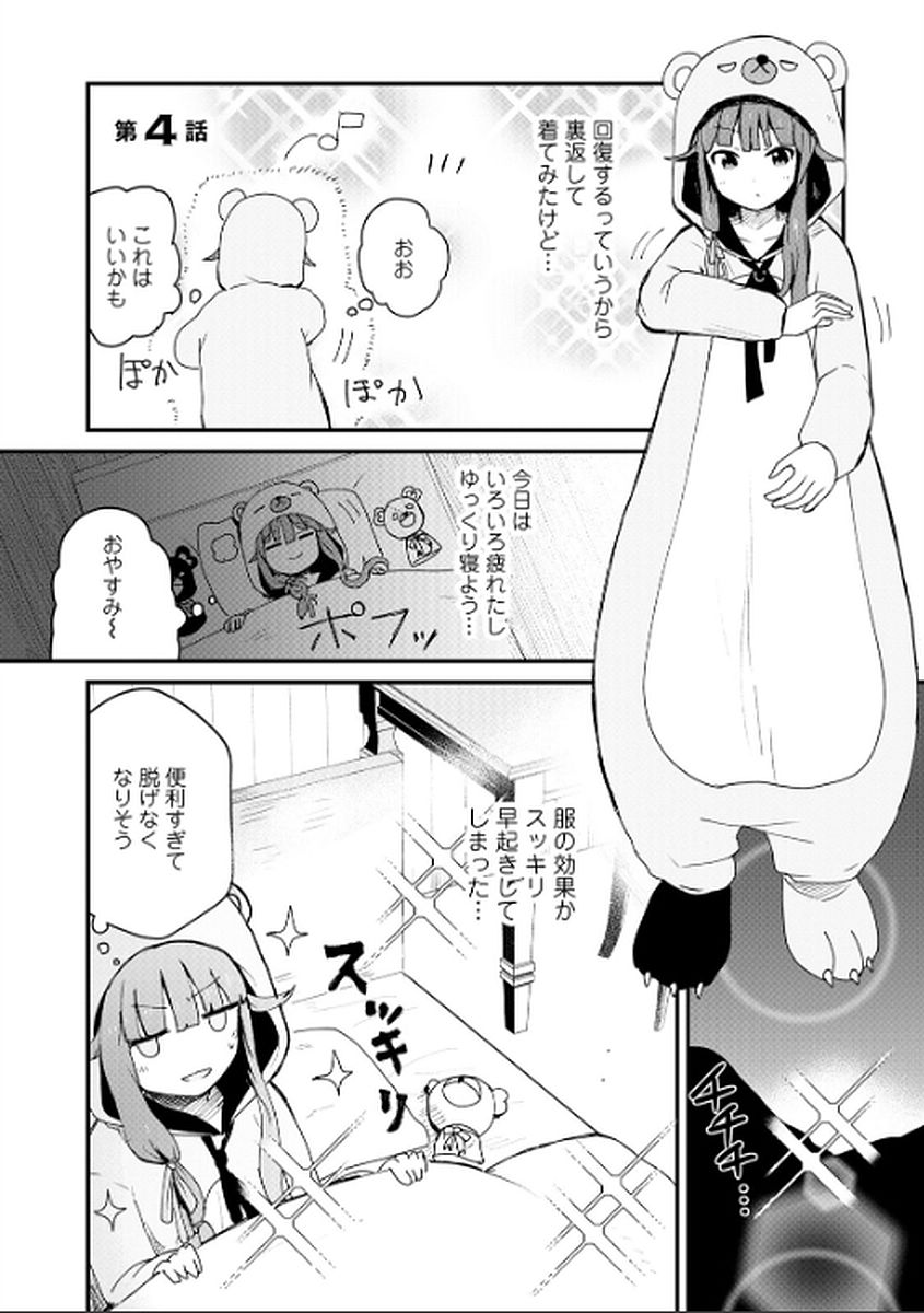 Kuma Kuma Kuma Bear - Chapter 4 - Page 1