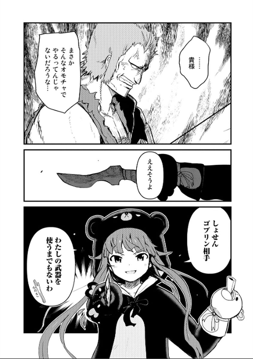 Kuma Kuma Kuma Bear - Chapter 4 - Page 15