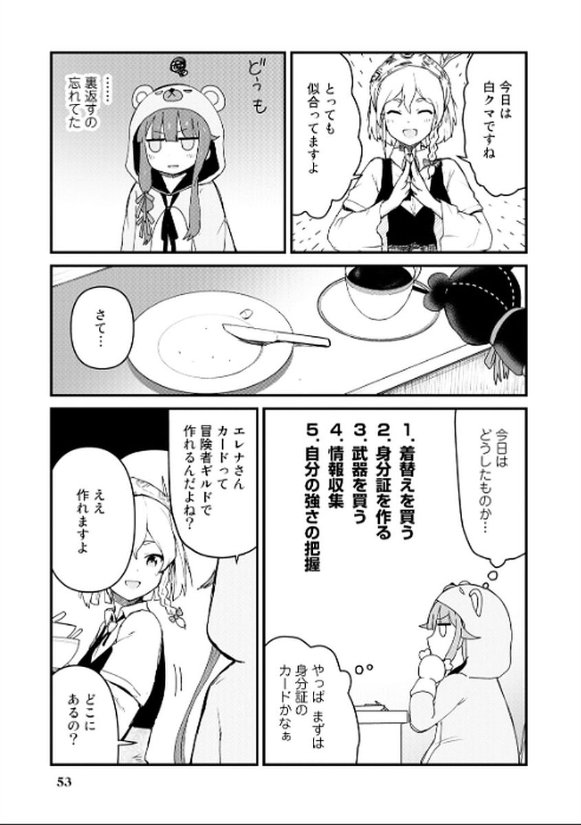 Kuma Kuma Kuma Bear - Chapter 4 - Page 2