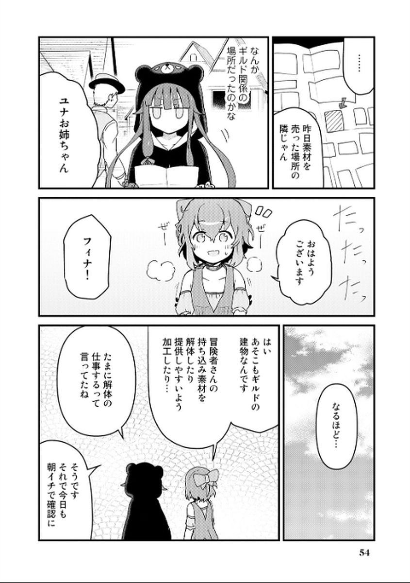 Kuma Kuma Kuma Bear - Chapter 4 - Page 3