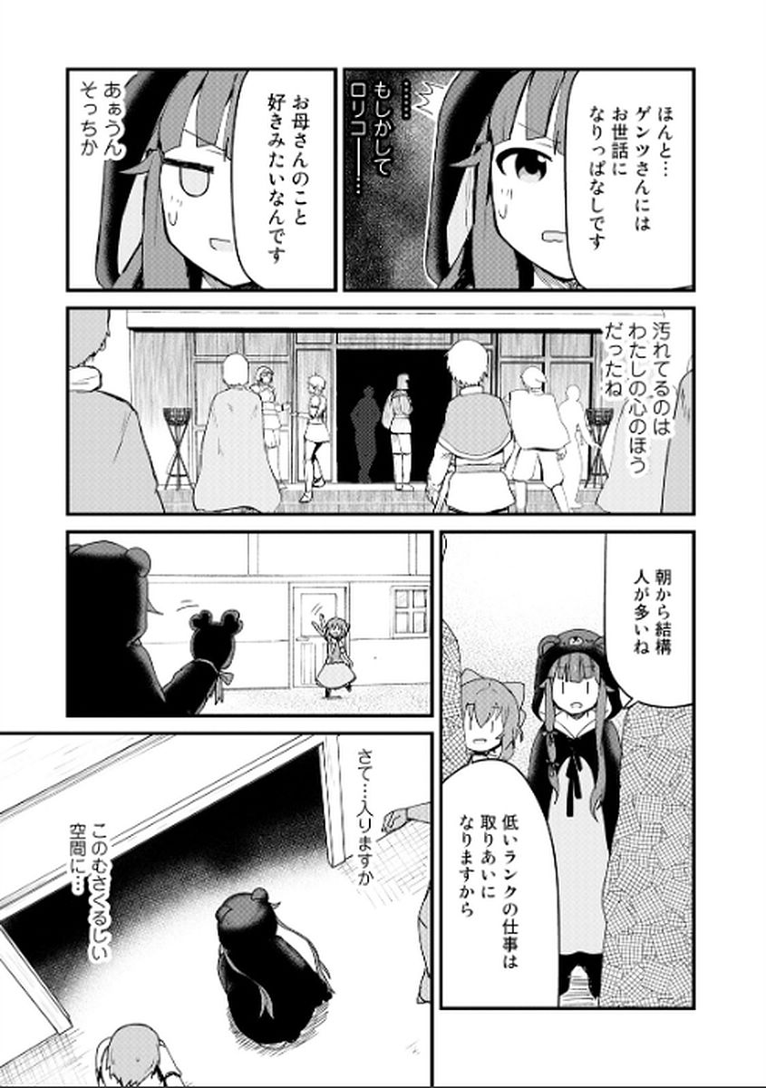 Kuma Kuma Kuma Bear - Chapter 4 - Page 4