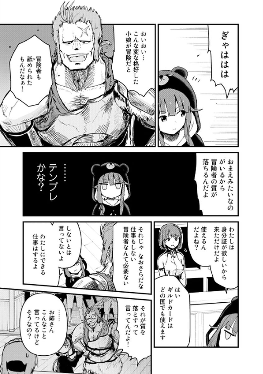 Kuma Kuma Kuma Bear - Chapter 4 - Page 6