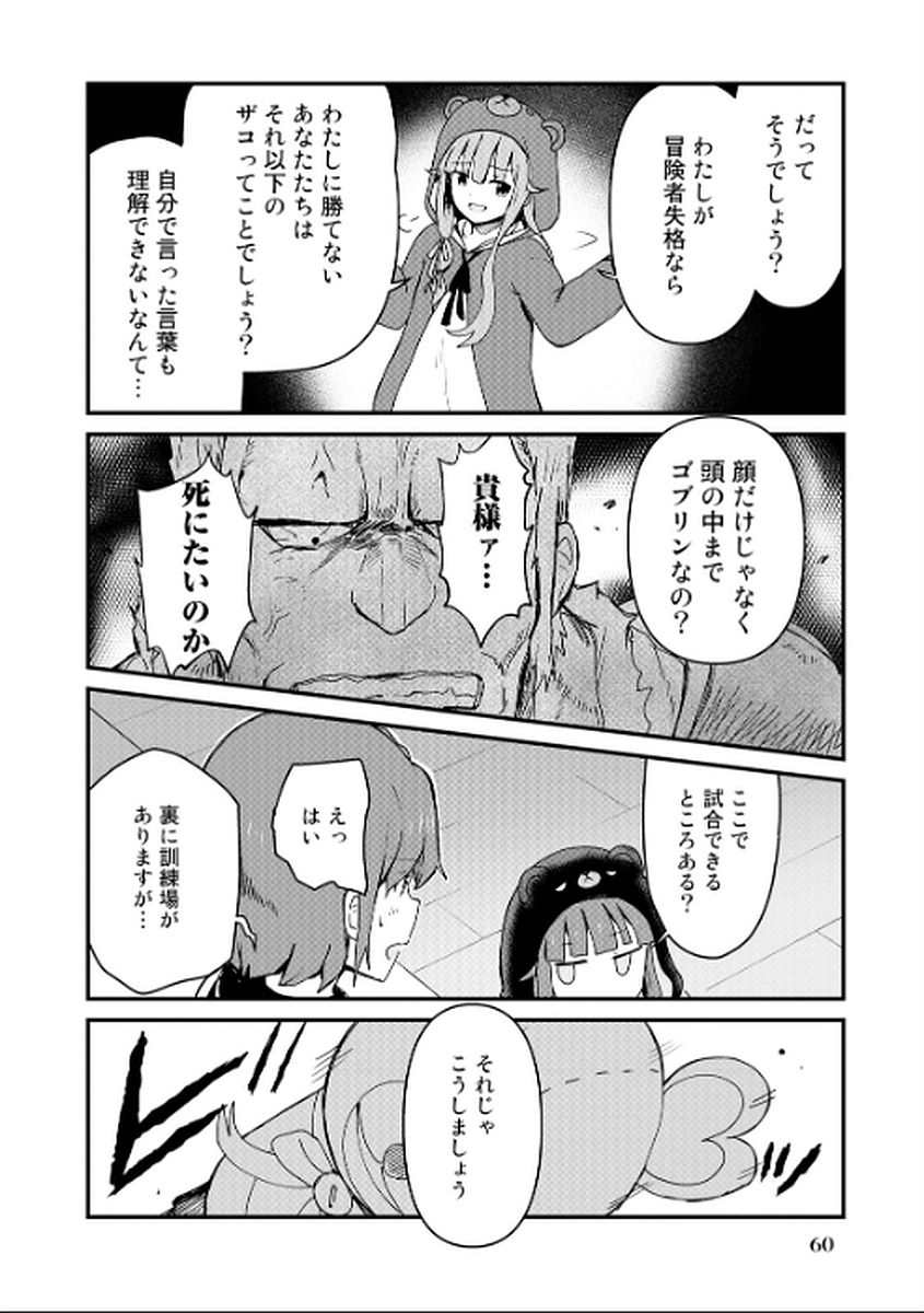 Kuma Kuma Kuma Bear - Chapter 4 - Page 9