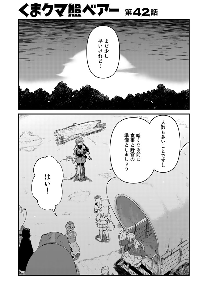 Kuma Kuma Kuma Bear - Chapter 42 - Page 1
