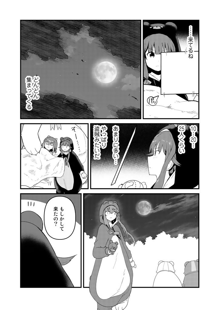 Kuma Kuma Kuma Bear - Chapter 42 - Page 10