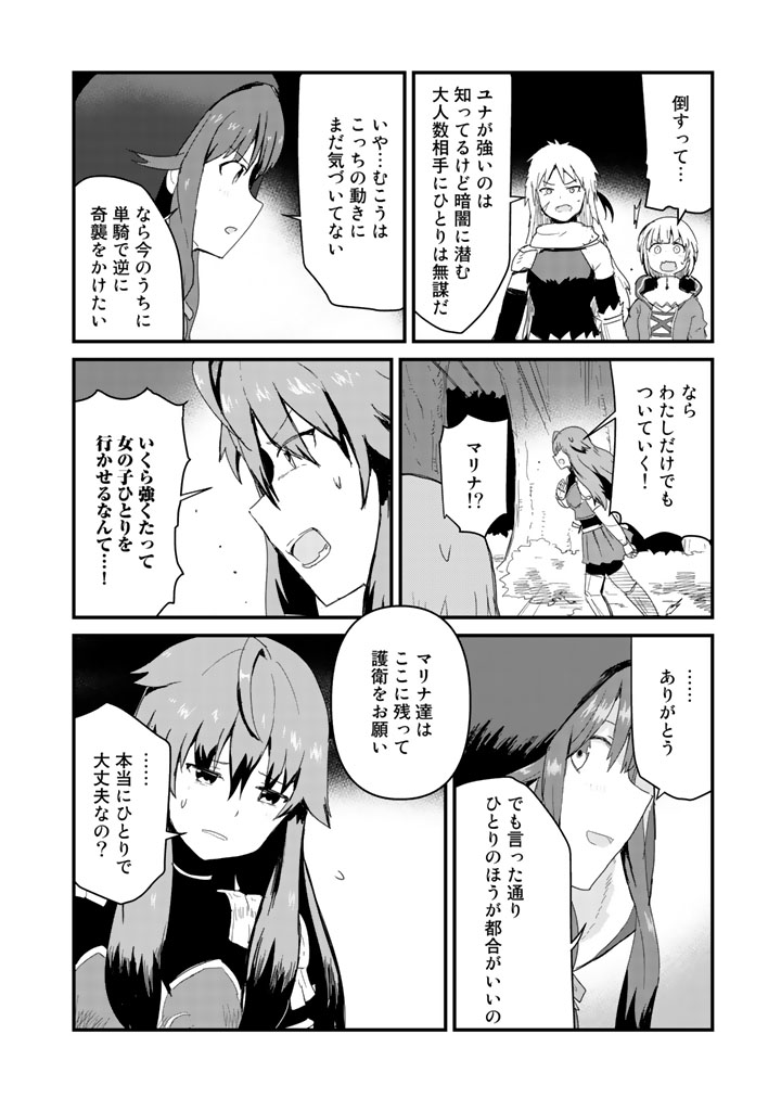 Kuma Kuma Kuma Bear - Chapter 42 - Page 12