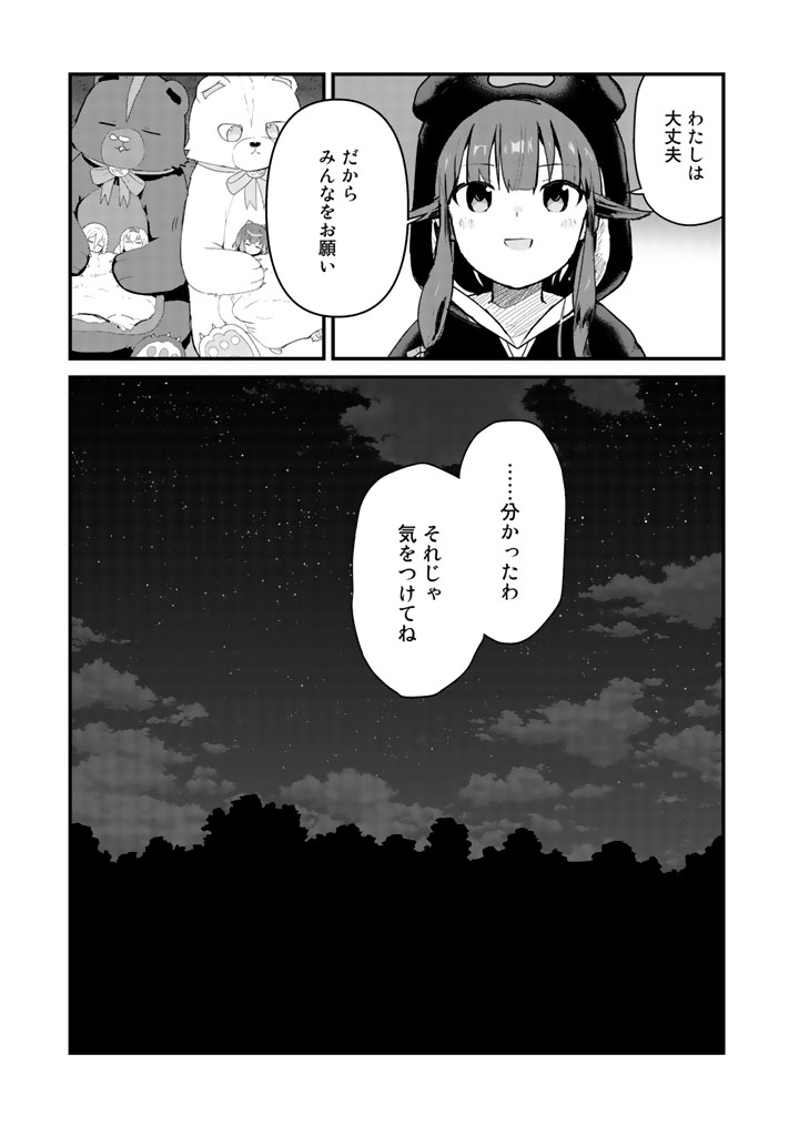 Kuma Kuma Kuma Bear - Chapter 42 - Page 13