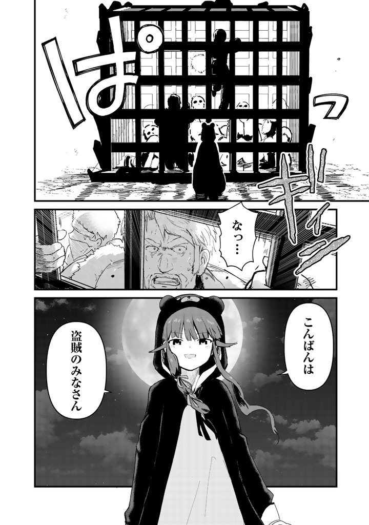 Kuma Kuma Kuma Bear - Chapter 42 - Page 16