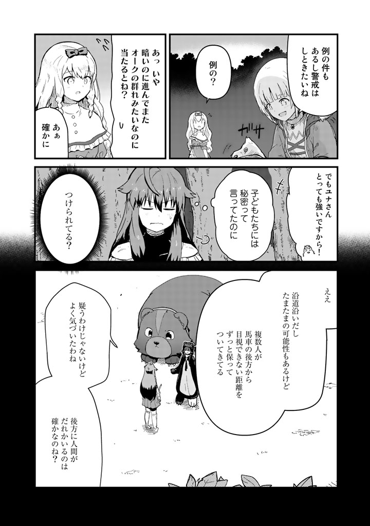 Kuma Kuma Kuma Bear - Chapter 42 - Page 2