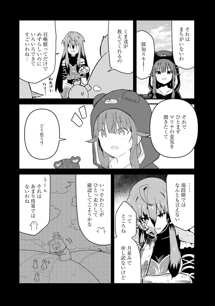 Kuma Kuma Kuma Bear - Chapter 42 - Page 3