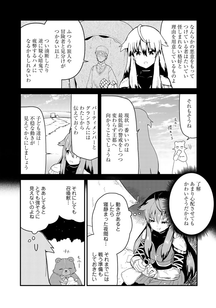 Kuma Kuma Kuma Bear - Chapter 42 - Page 4