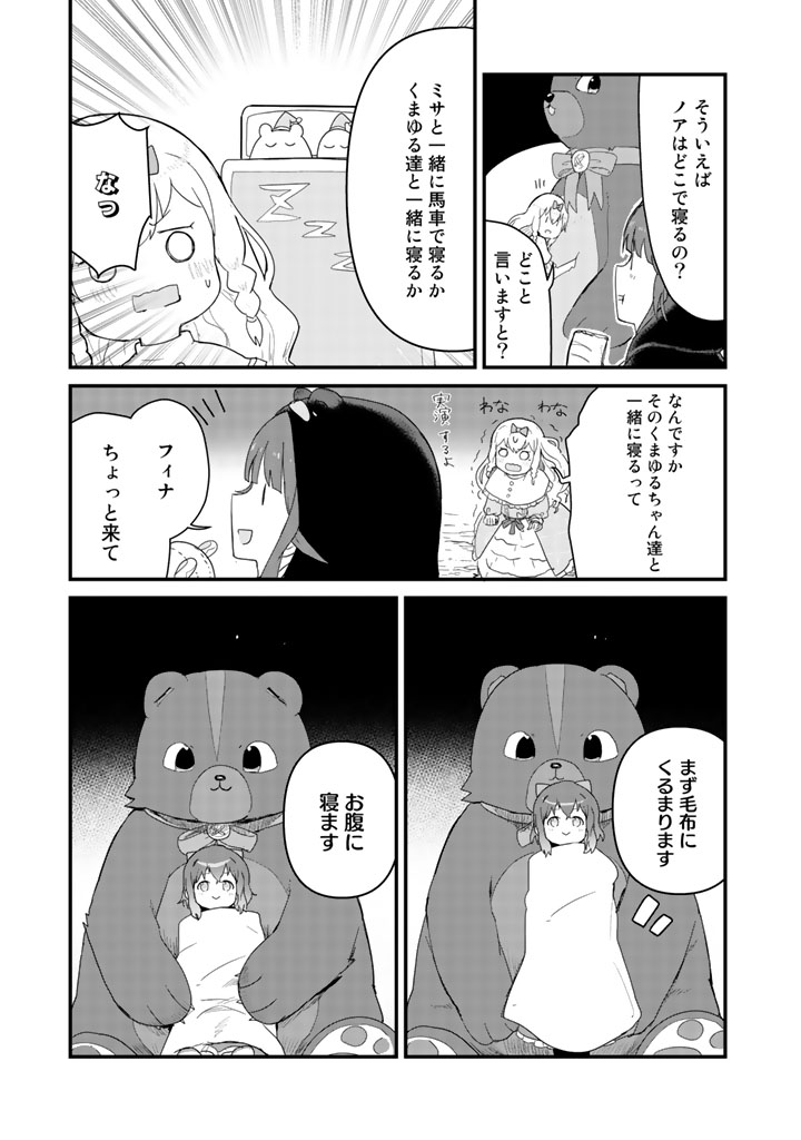 Kuma Kuma Kuma Bear - Chapter 42 - Page 5