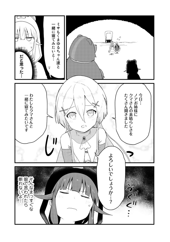 Kuma Kuma Kuma Bear - Chapter 42 - Page 7
