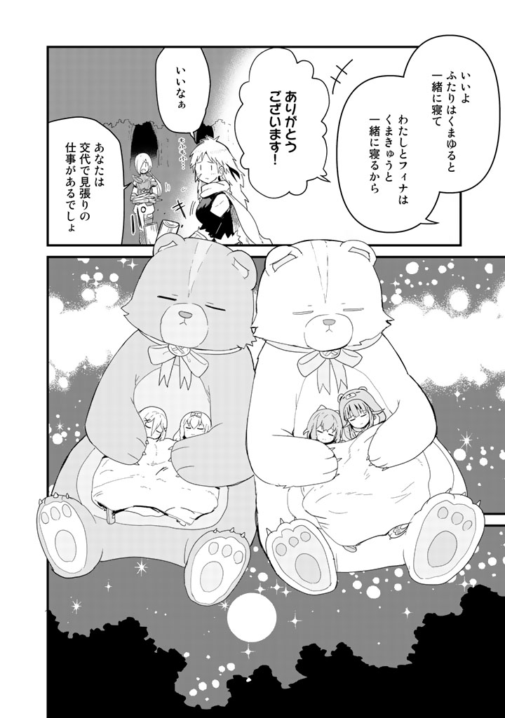 Kuma Kuma Kuma Bear - Chapter 42 - Page 8