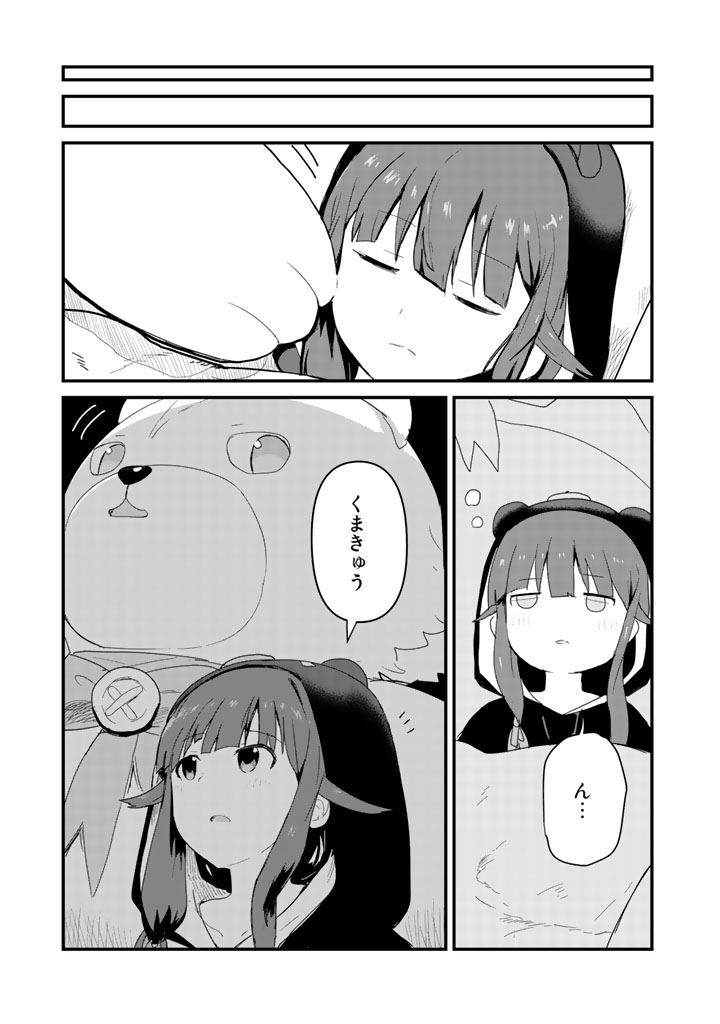 Kuma Kuma Kuma Bear - Chapter 42 - Page 9