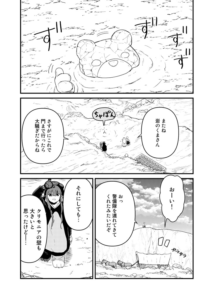 Kuma Kuma Kuma Bear - Chapter 43 - Page 10