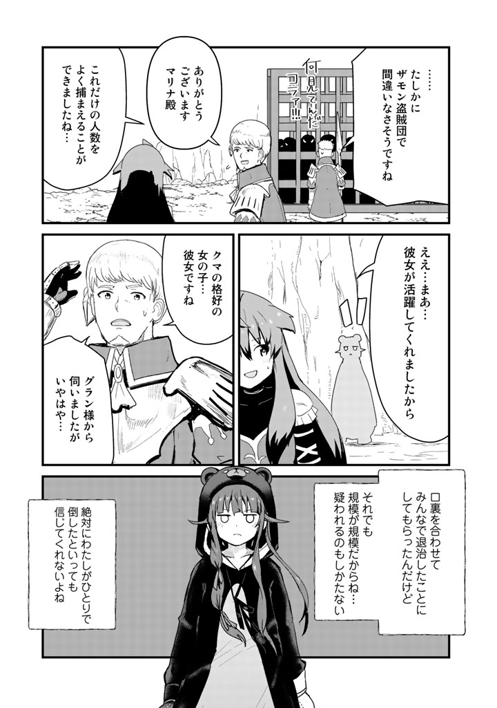 Kuma Kuma Kuma Bear - Chapter 43 - Page 13