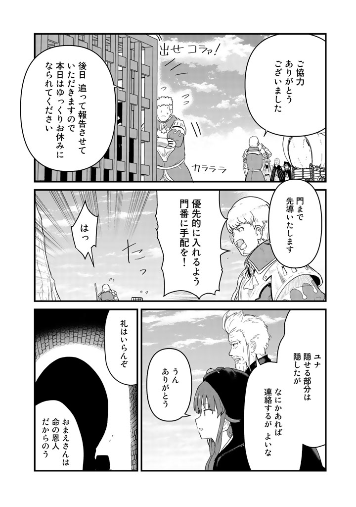 Kuma Kuma Kuma Bear - Chapter 43 - Page 14