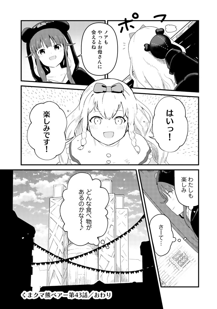 Kuma Kuma Kuma Bear - Chapter 43 - Page 16