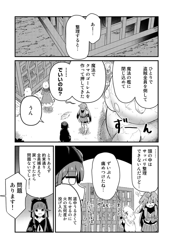 Kuma Kuma Kuma Bear - Chapter 43 - Page 3