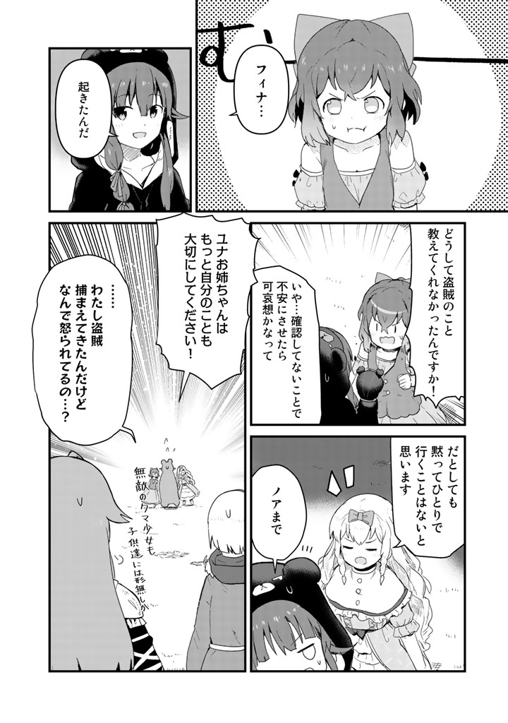 Kuma Kuma Kuma Bear - Chapter 43 - Page 4