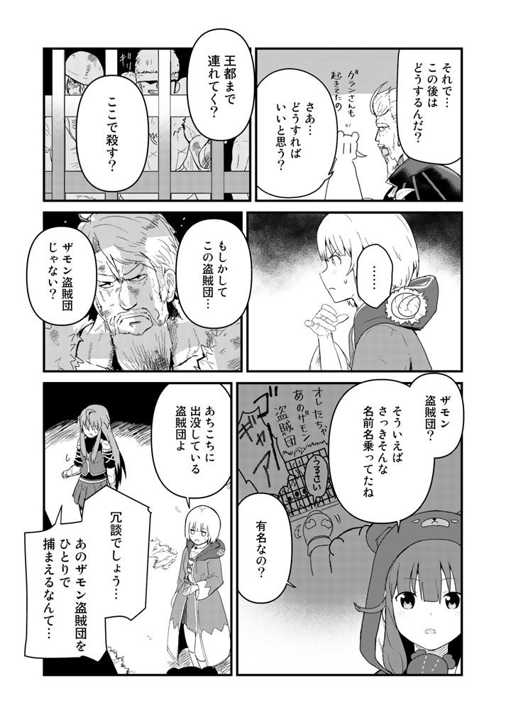 Kuma Kuma Kuma Bear - Chapter 43 - Page 5