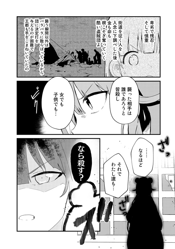 Kuma Kuma Kuma Bear - Chapter 43 - Page 6