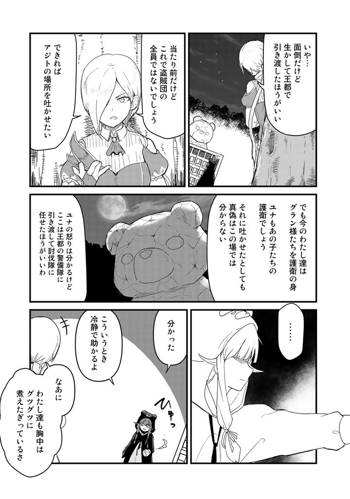 Kuma Kuma Kuma Bear - Chapter 43 - Page 7