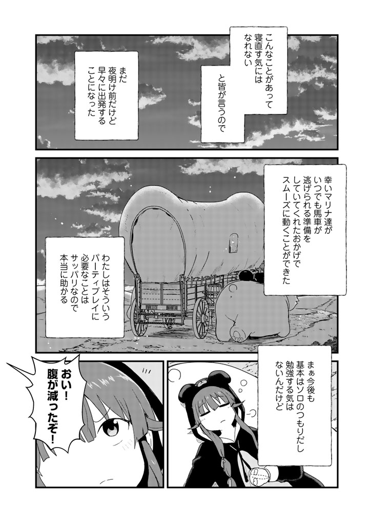 Kuma Kuma Kuma Bear - Chapter 43 - Page 8