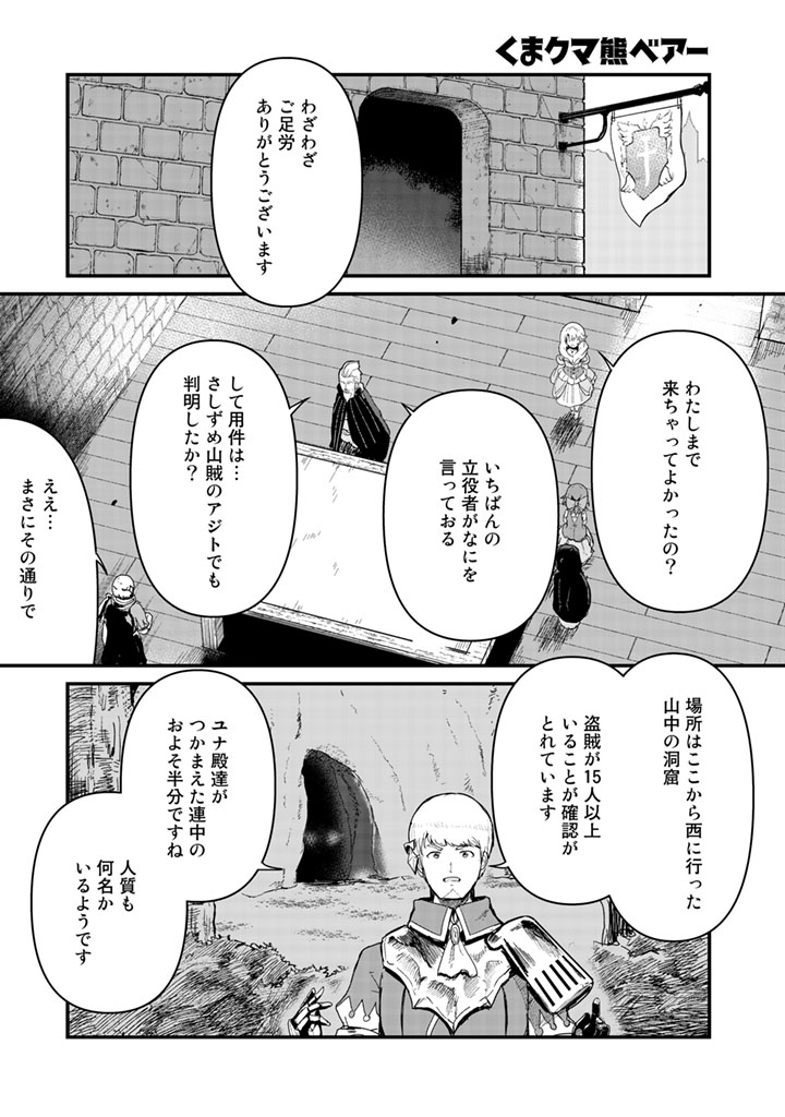 Kuma Kuma Kuma Bear - Chapter 47 - Page 1