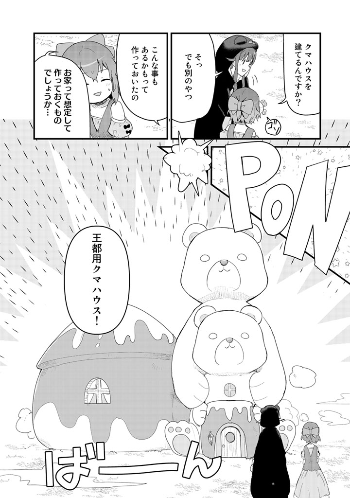 Kuma Kuma Kuma Bear - Chapter 47 - Page 10