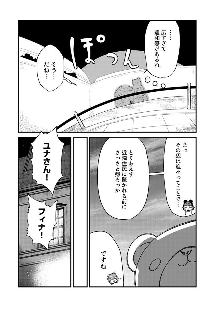 Kuma Kuma Kuma Bear - Chapter 47 - Page 11