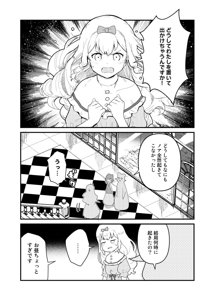 Kuma Kuma Kuma Bear - Chapter 47 - Page 12