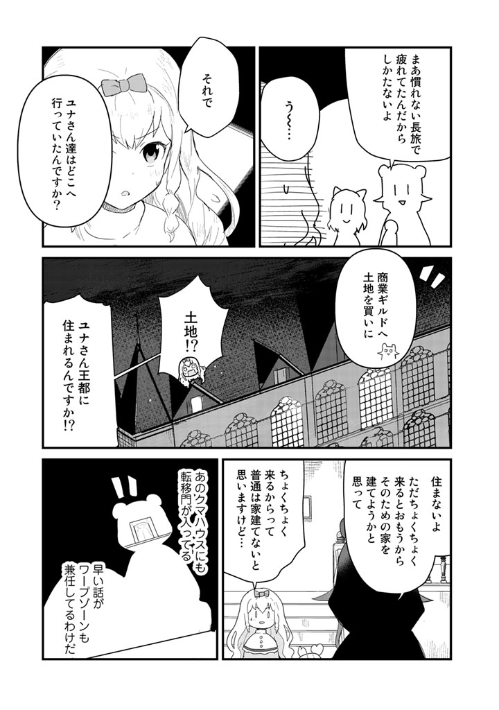 Kuma Kuma Kuma Bear - Chapter 47 - Page 13