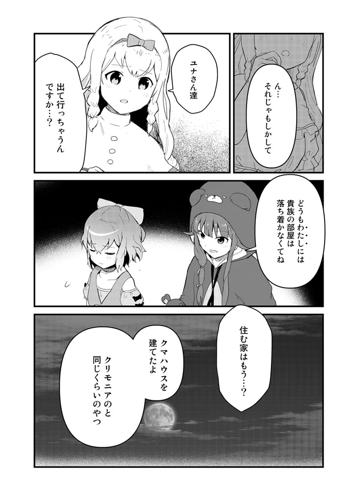 Kuma Kuma Kuma Bear - Chapter 47 - Page 14
