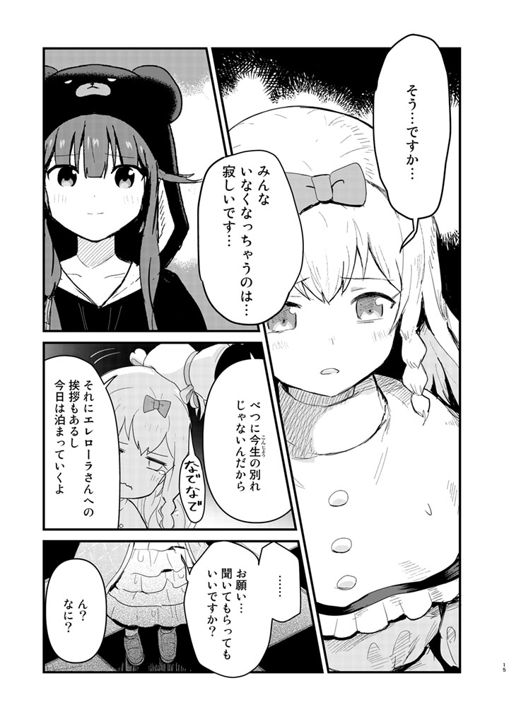 Kuma Kuma Kuma Bear - Chapter 47 - Page 15