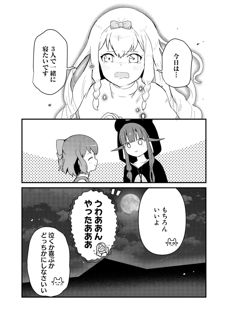 Kuma Kuma Kuma Bear - Chapter 47 - Page 16