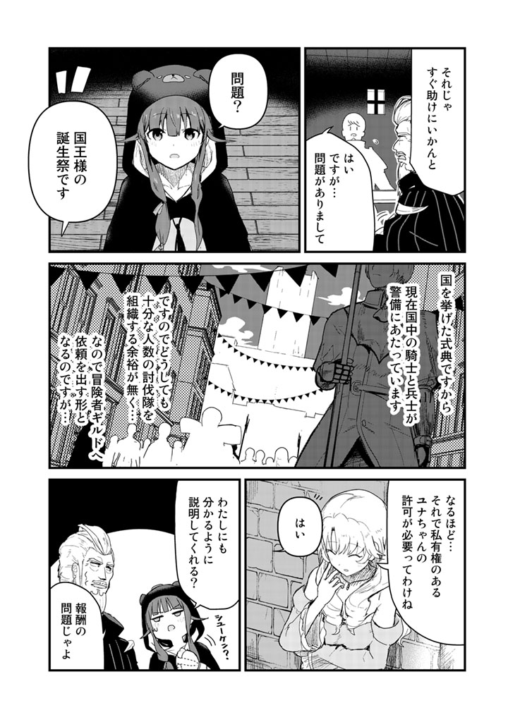 Kuma Kuma Kuma Bear - Chapter 47 - Page 2
