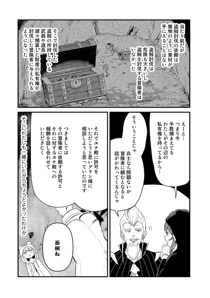 Kuma Kuma Kuma Bear - Chapter 47 - Page 3