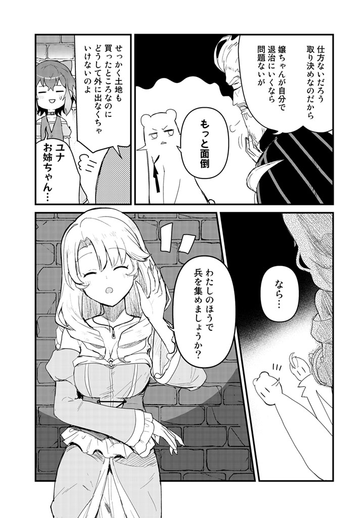 Kuma Kuma Kuma Bear - Chapter 47 - Page 4