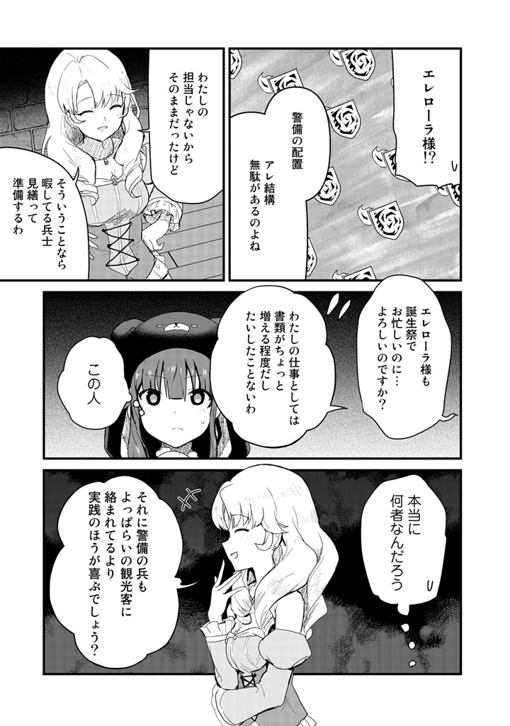 Kuma Kuma Kuma Bear - Chapter 47 - Page 5