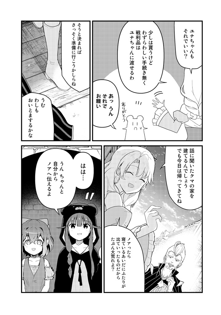 Kuma Kuma Kuma Bear - Chapter 47 - Page 6