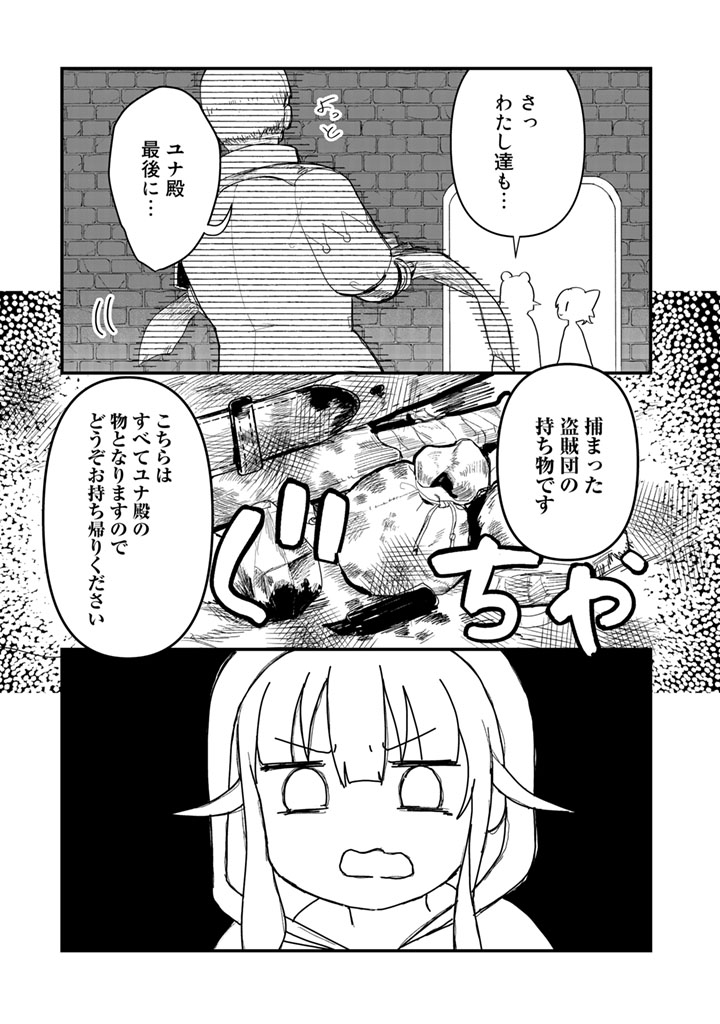 Kuma Kuma Kuma Bear - Chapter 47 - Page 7