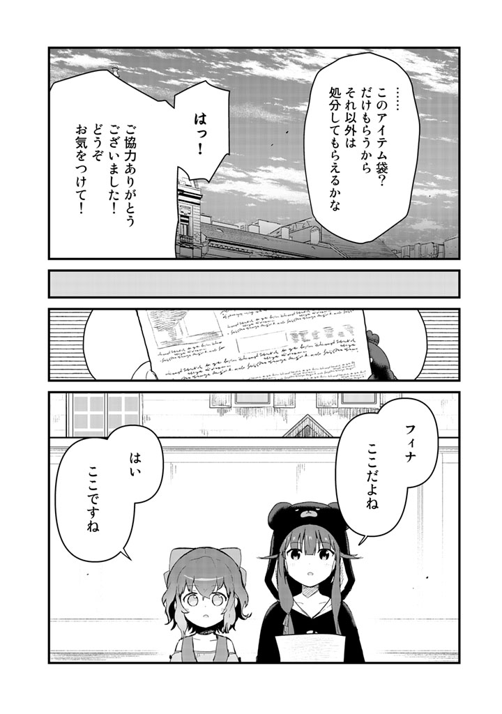 Kuma Kuma Kuma Bear - Chapter 47 - Page 8